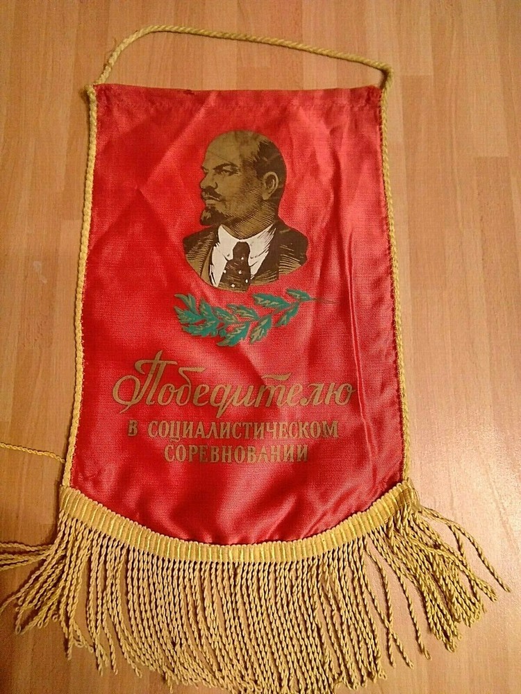 Soviet   Banner - Socialist competition winner