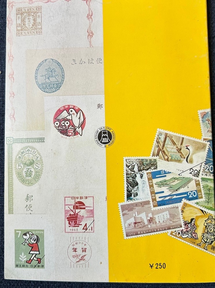 1975 Japanese Postage Stamp Catalogue