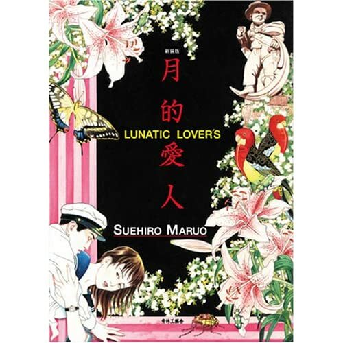 Japan Comic Lunatic Lover's  F/S