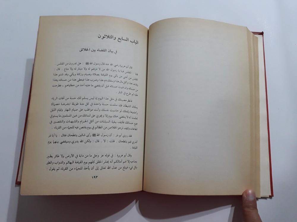 Islamic Sufi Sufism Al-Ghazali المرغوب من مكاشفة القلوب الغزالي الصوفية التصوف