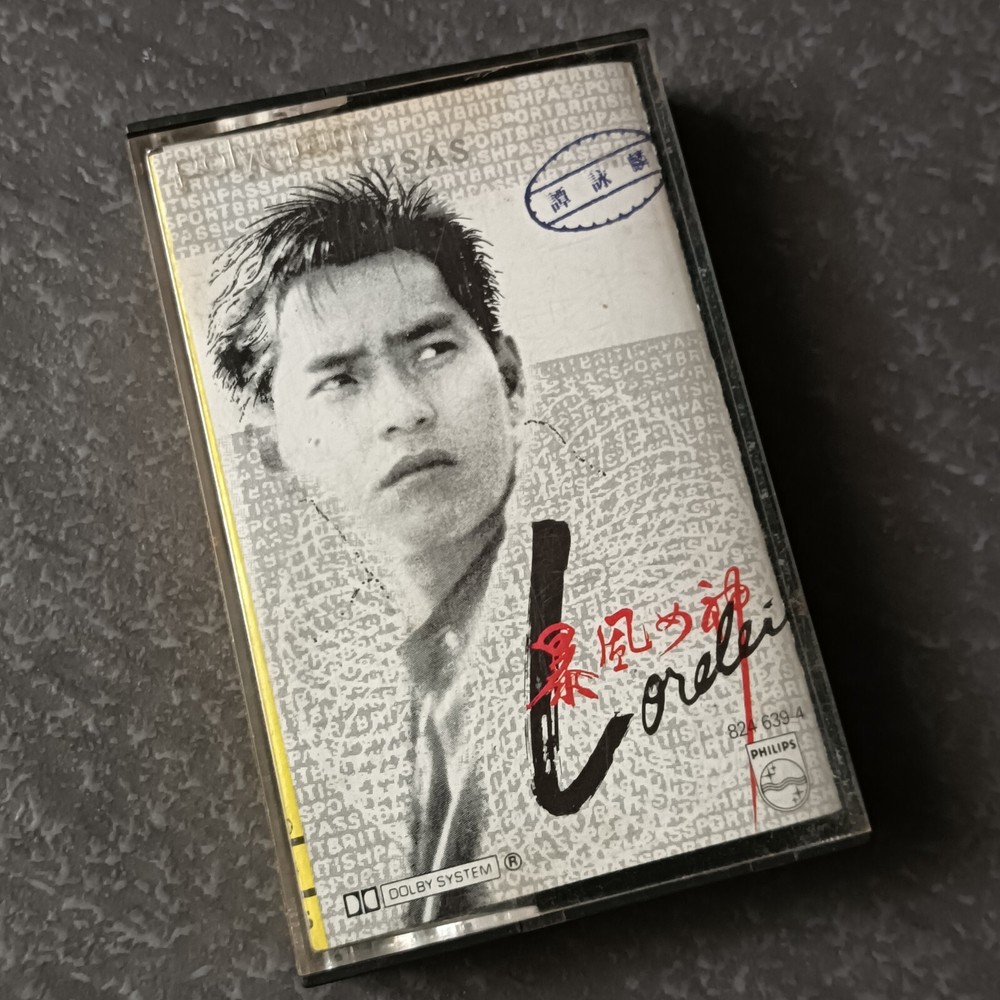 B- Alan Tam 谭咏麟 =暴风女神Lorelei= 马来西亚版 磁带 Malaysia Cassette