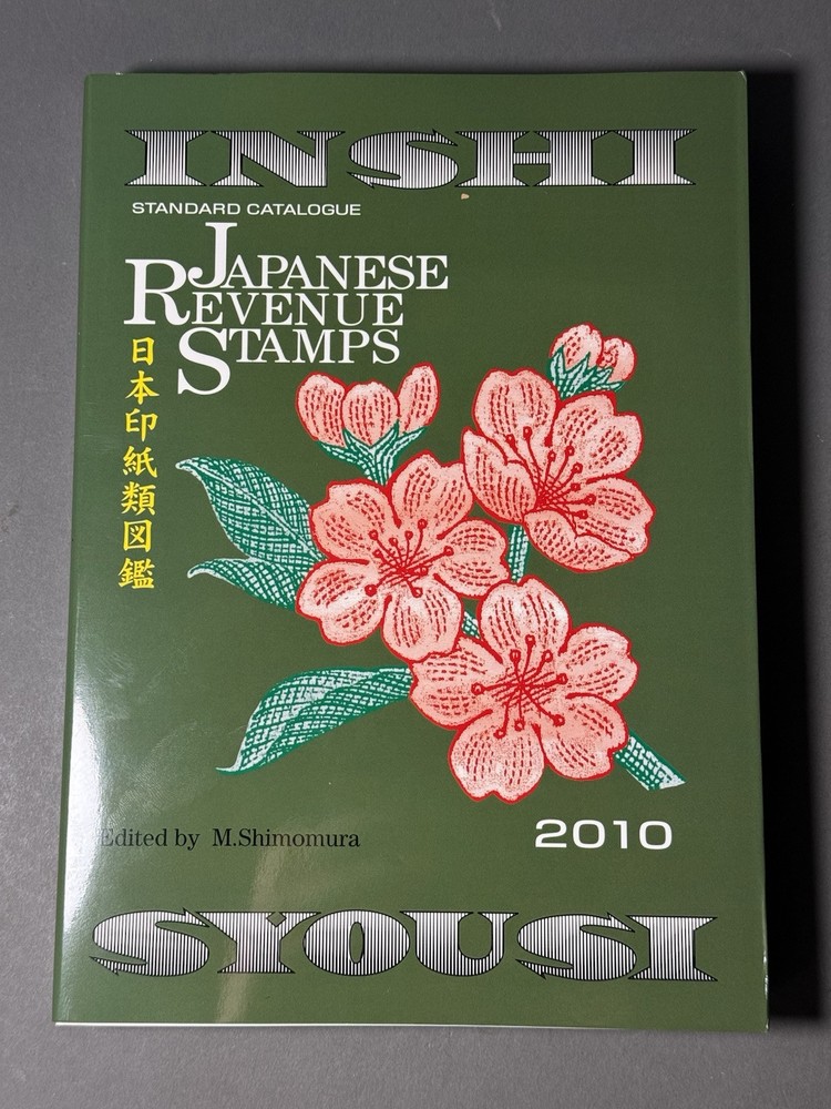 Masaya M. Shimomura Catalogue of Japanese Revue Stamps 2010 Inshi Syousi 日本印紙類図録