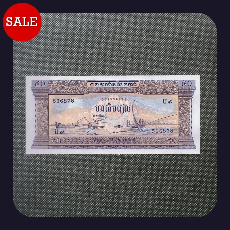[BANKNOTES] CAMBODIA 50 RIELS