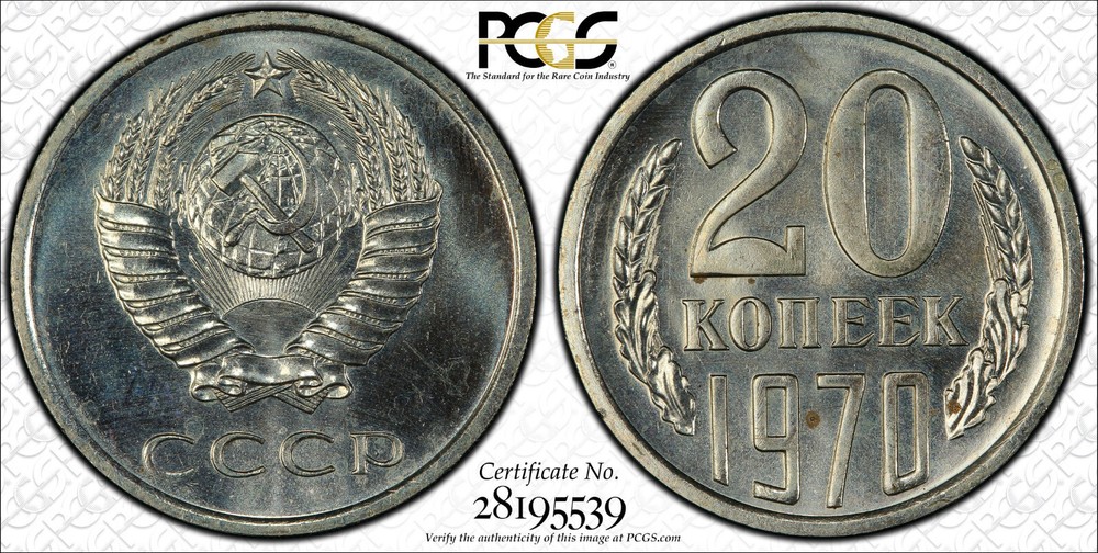 20 Kopeks 1970 PCGS MS64 Rare Date