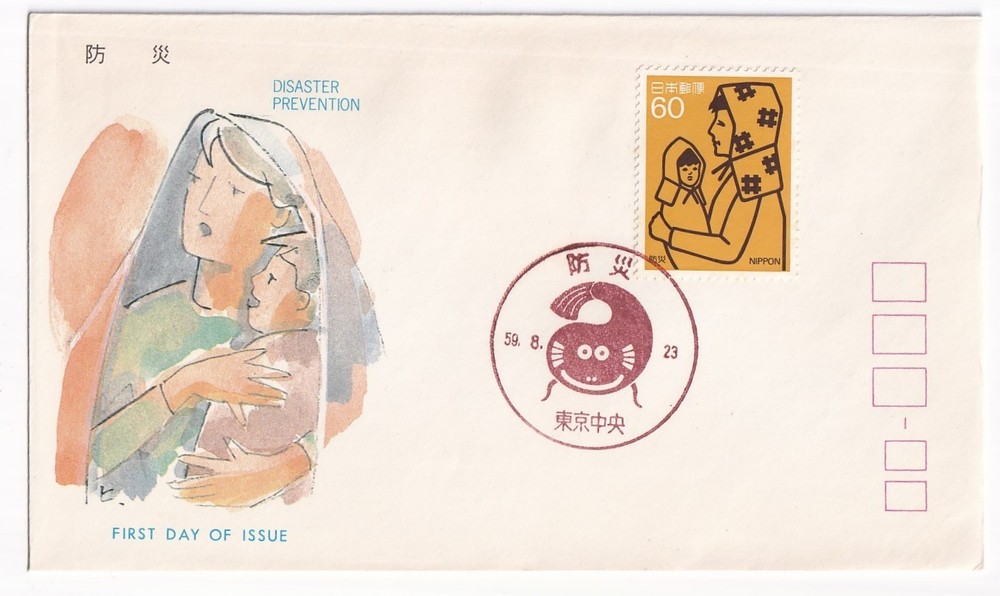 STAMP JAPAN  "DISASTER PREVENTION" 60 YEN 1984 FIRST DAY COVER