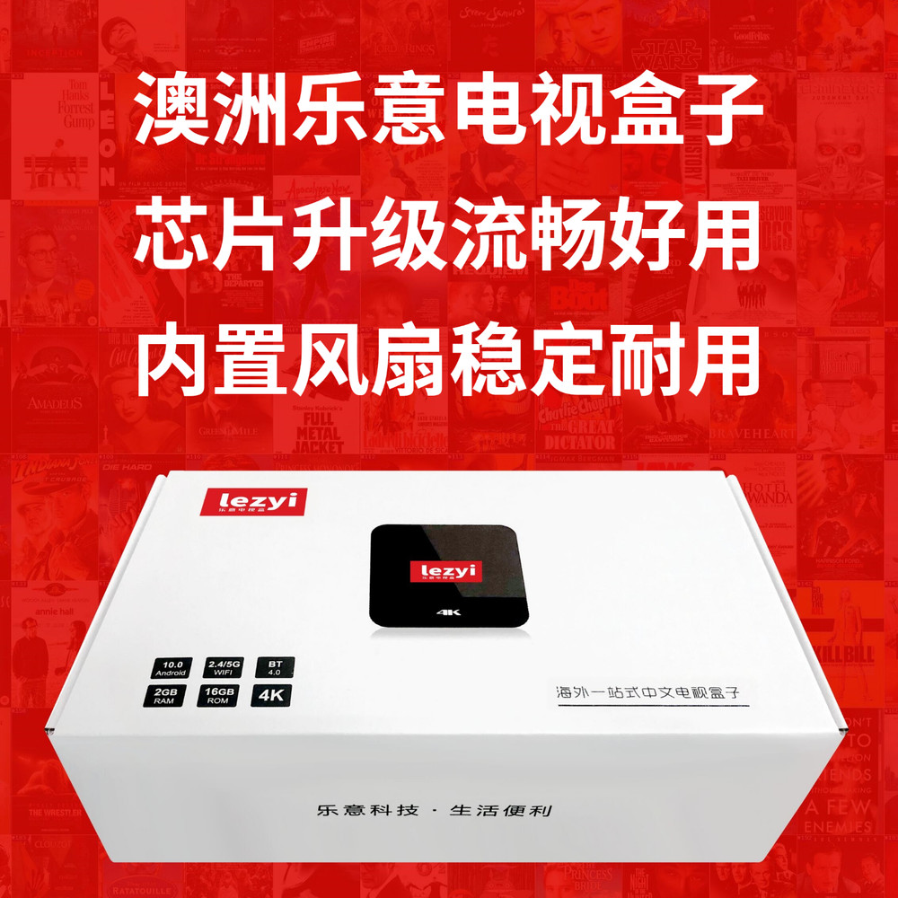 AU Stock-Lezyi Tv Box 澳洲现货乐意电视盒子海外中文电视/免费看大陆央视卫视直播【无港台直播版本】/免费电影追剧