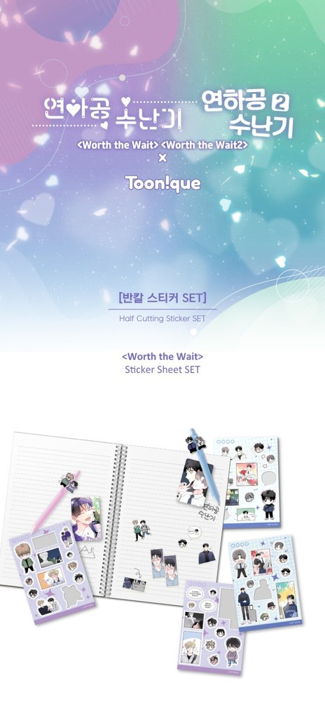 Webtoon MD [ Worth the Wait ] Sticker Sheet SET 2 TYPE [ 연하공 수난기 ] (TNQ339)
