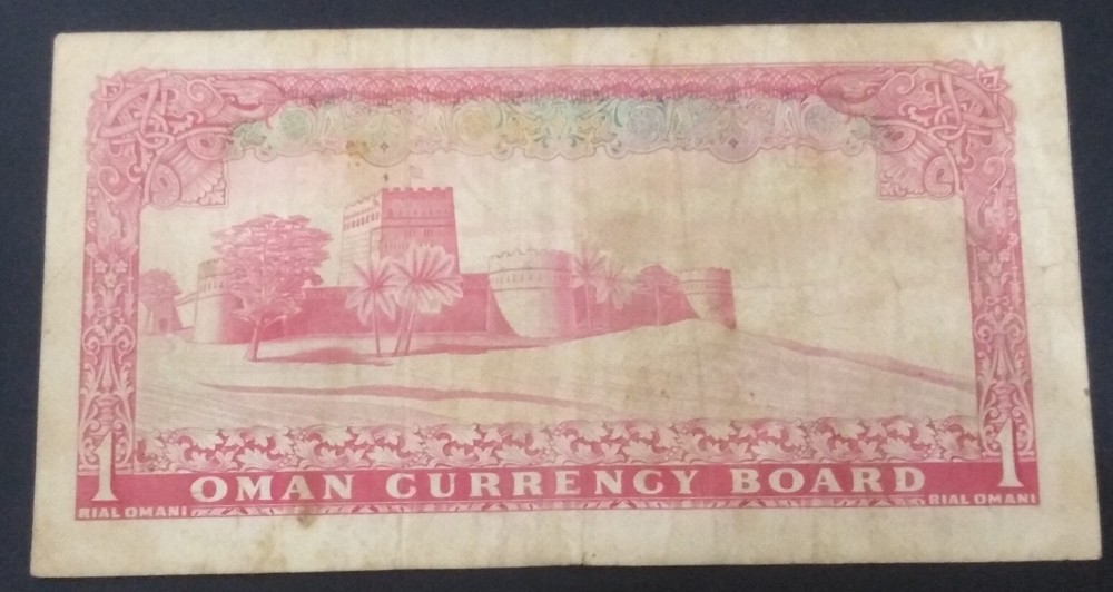 Oman Currency Board 1964 1* Riyal First Issue