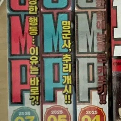 IQ Champ 2025 4, 5, 7 Issue Unopened Set