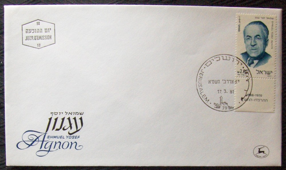 Israel, FDC Shmuel Yosef Agnon, 1981
