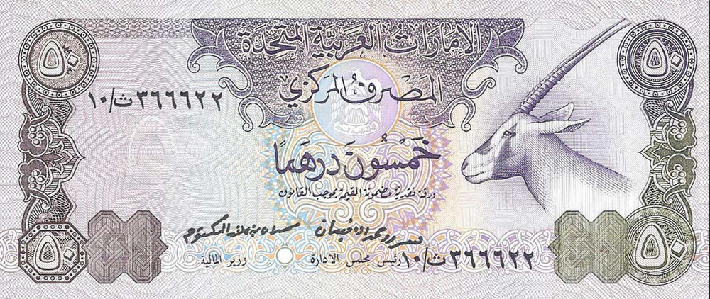 UNITED ARAB EMIRATES 50 DIRHAMS 1982 -/ Copy