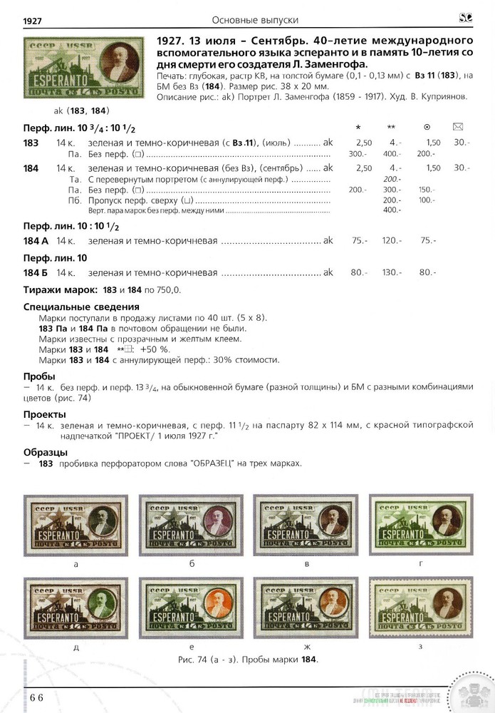 Special catalog of stamps 1923-1940 USSR 5 1 only PDF digital book