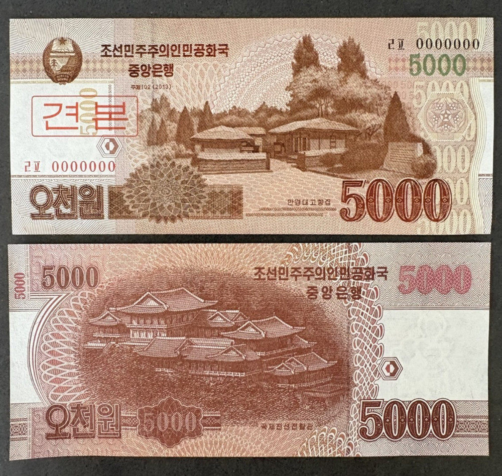 Korea Post 2000's Banknote lot - 7 Different Notes from Years 2006 - 2013