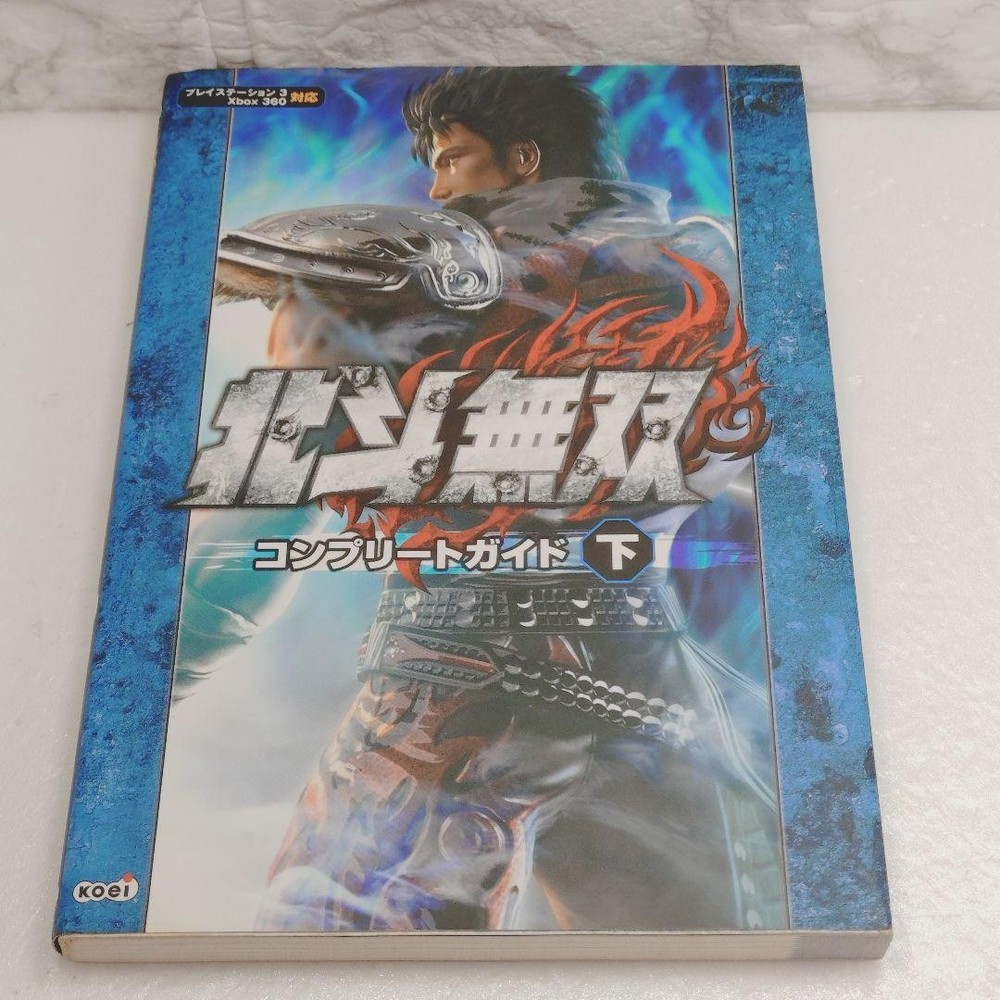 [Good Condition] Hokuto Musou Complete Guide Part 2