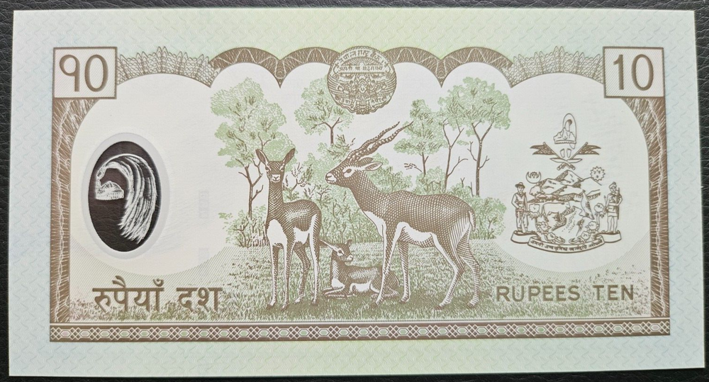 Nepal 10 Rupees Banknote