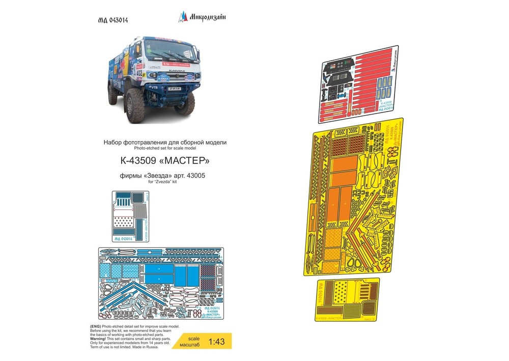 MD043014 Microdesign KamAZ-43509 Master Photo-Etch Set 1/43