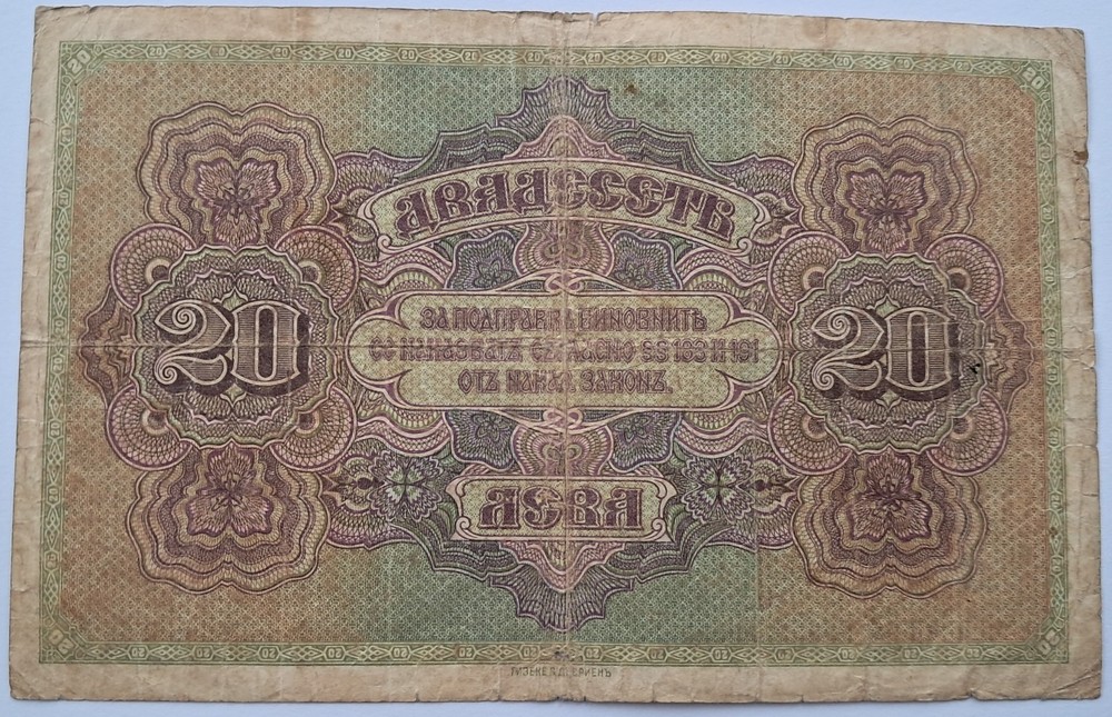 Bulgaria, 20 Leva 1917