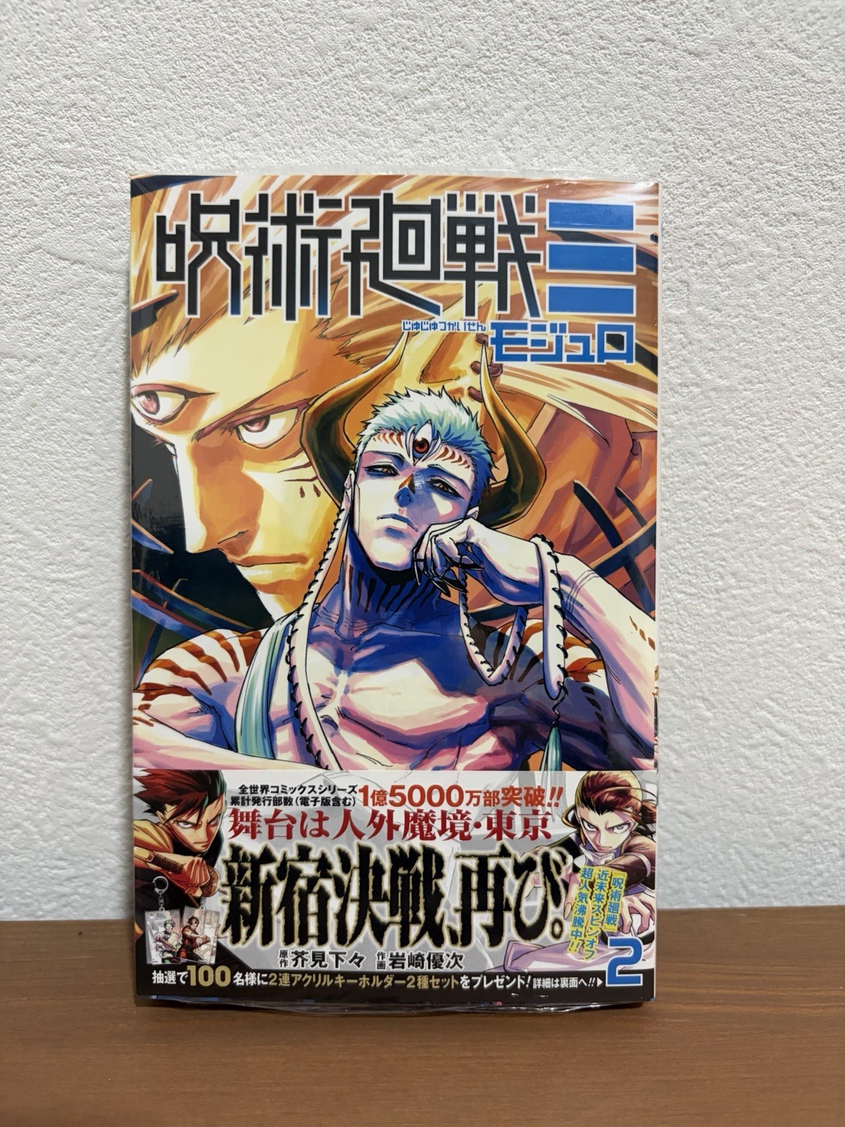Jujutsu Kaisen Modulo Volume 2 Vol.2 w/ Limited Card Gojo Makora Manga Japanese