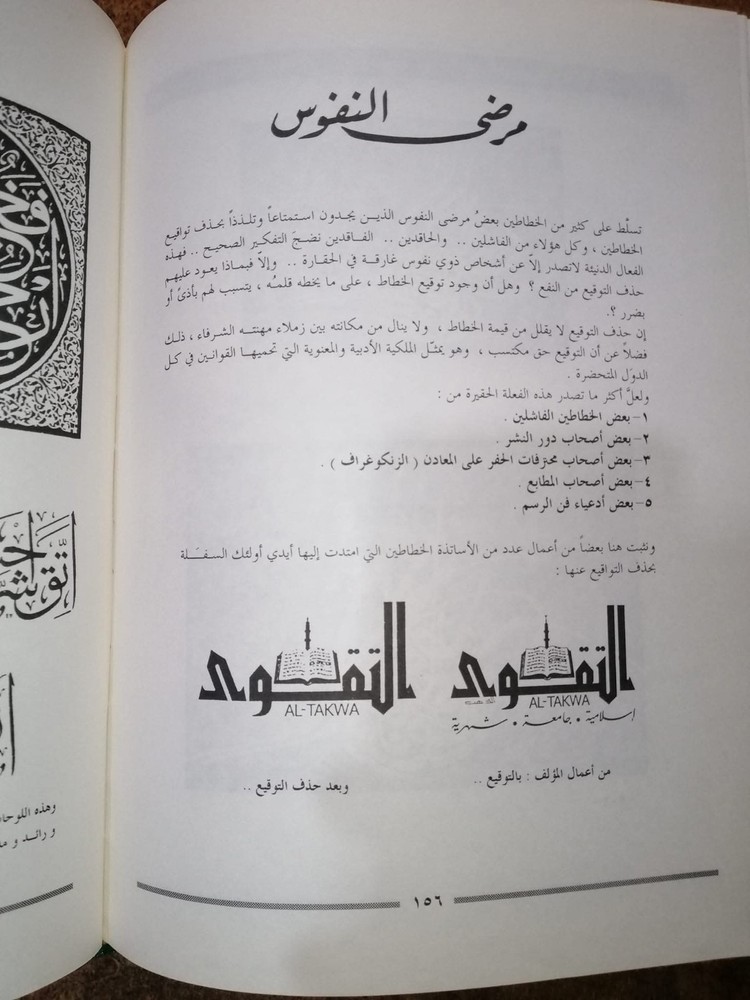 Arabic calligraphy book كتاب كيف تصبح خطاطا احمد الذهب