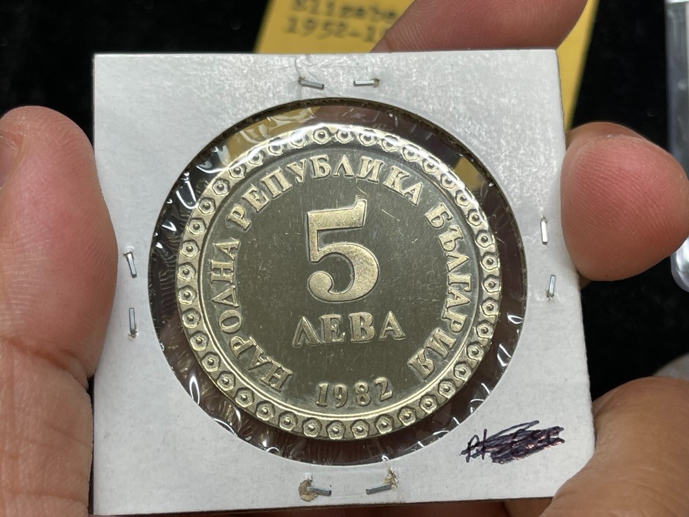 1982 Bulgaria 5 Leva Coin Excellent Condition