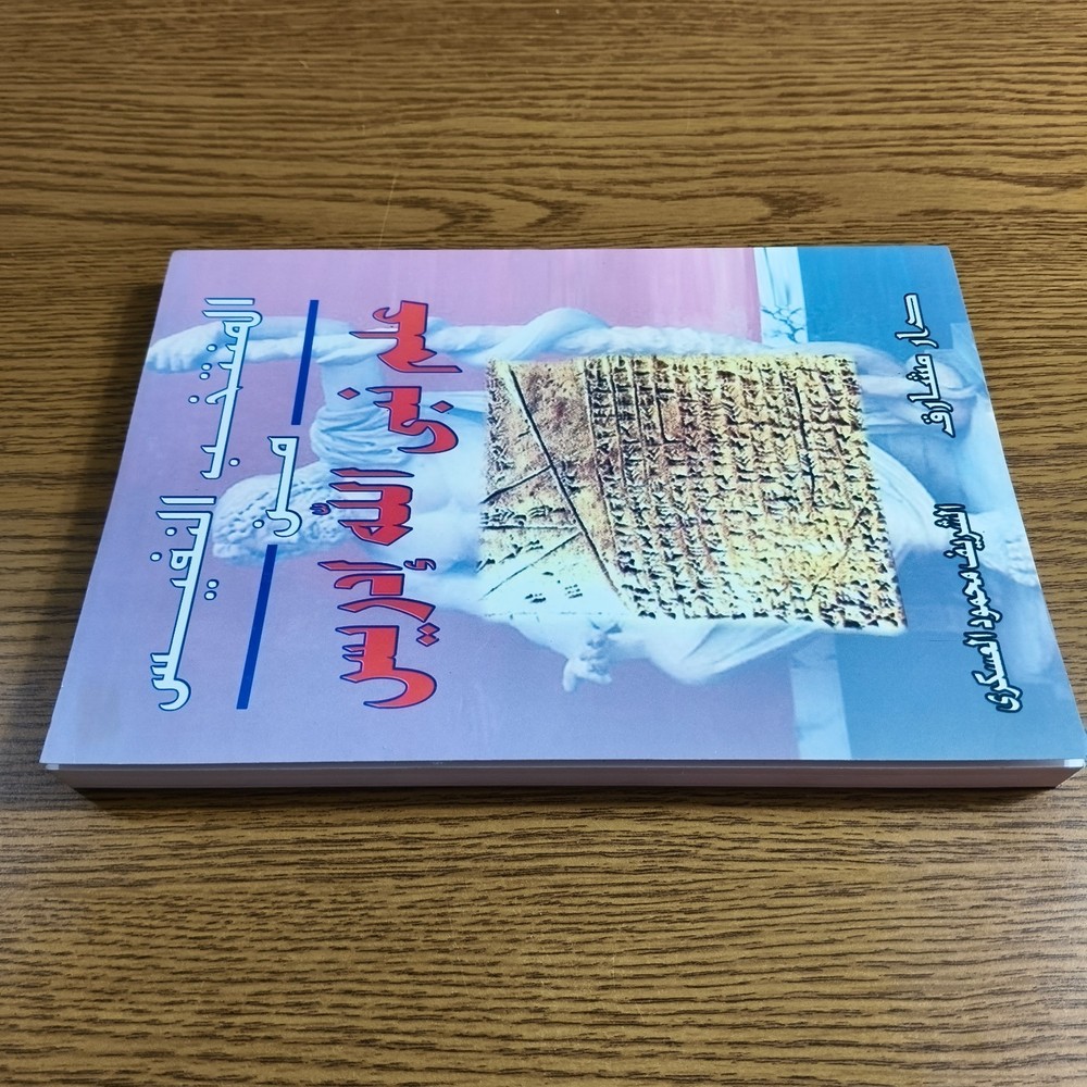 Islamic knowledge Of Prophet Idris المنتخب النفيس من علم نبي الله إدريس ادريس