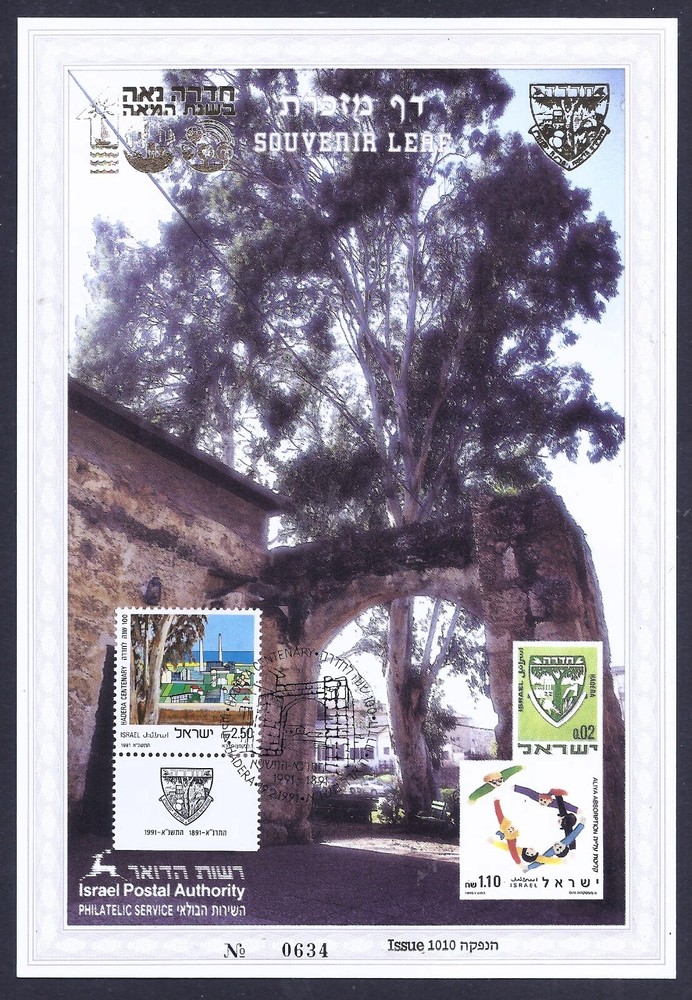 ISRAEL 1991 STAMPS HADERA CENTENARY SOUVENIR LEAF CARMEL # 88a