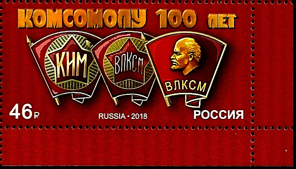 Russia 2018 Stamp, 100 Years of Lenin-Komsomol, Sign MNH
