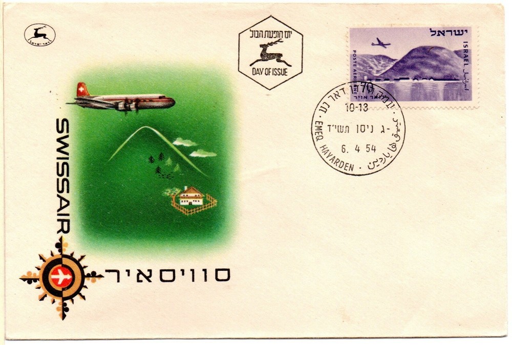 ISRAEL - Swissair (Scott #C10) 1954 First Day Cover