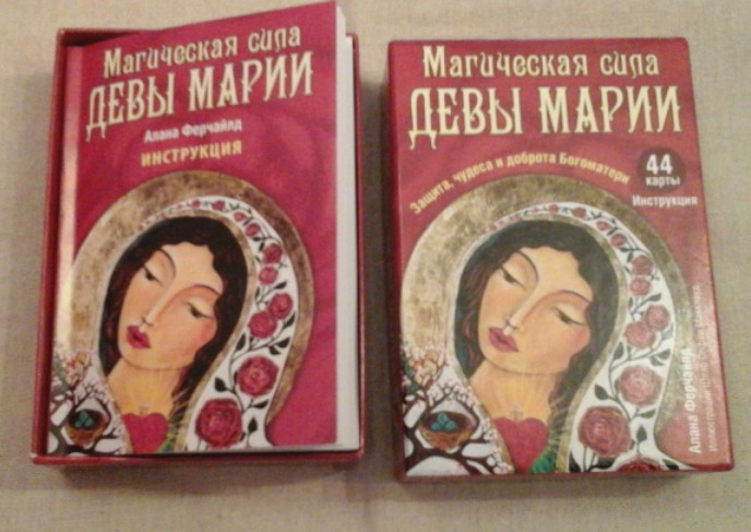 Ферчайлд: Магическая сила Девы Марии 44 Tarot cards Russian Edition US