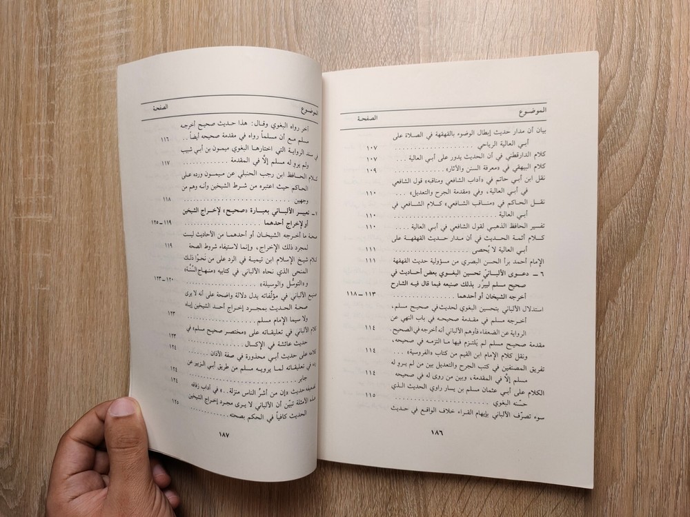 1990 Vintage Islamic Al-Albani نقد تعليقات الألباني على شرح الطحاوية الأنصاري