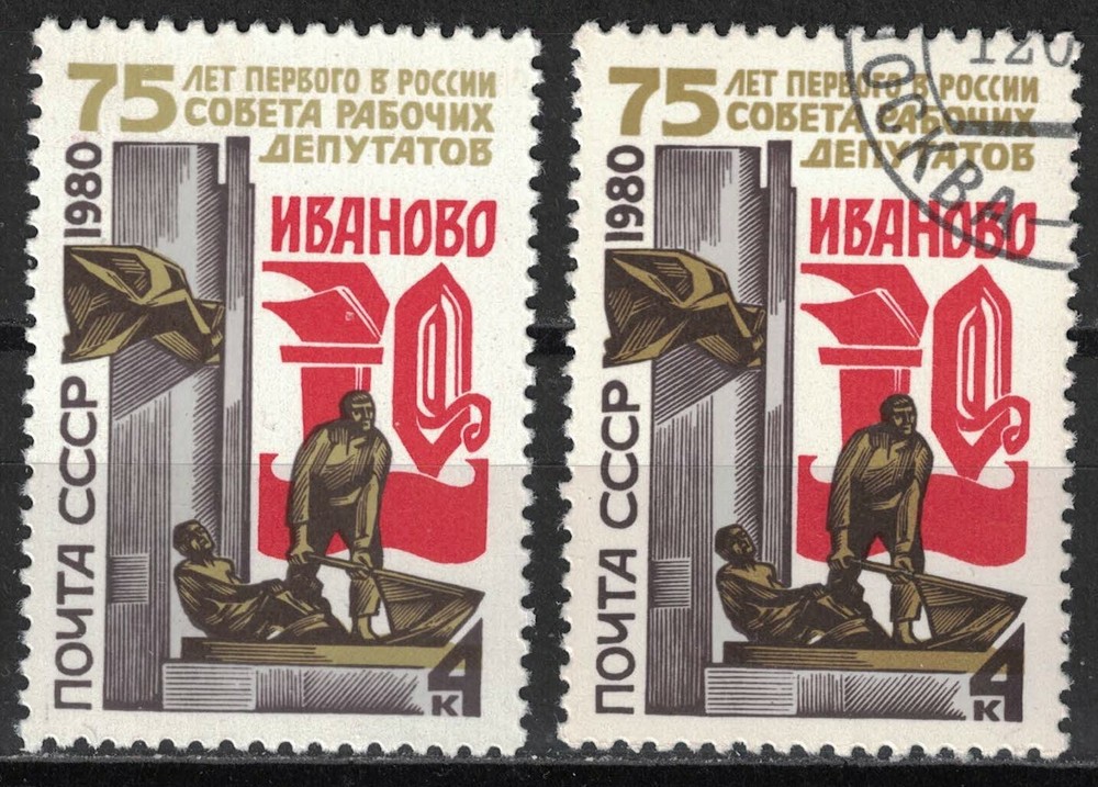 RUSSIA,USSR:1980 SC#4826 MNH/Used Workers’ Delegates in Ivanovo-Voznesensk, 75th
