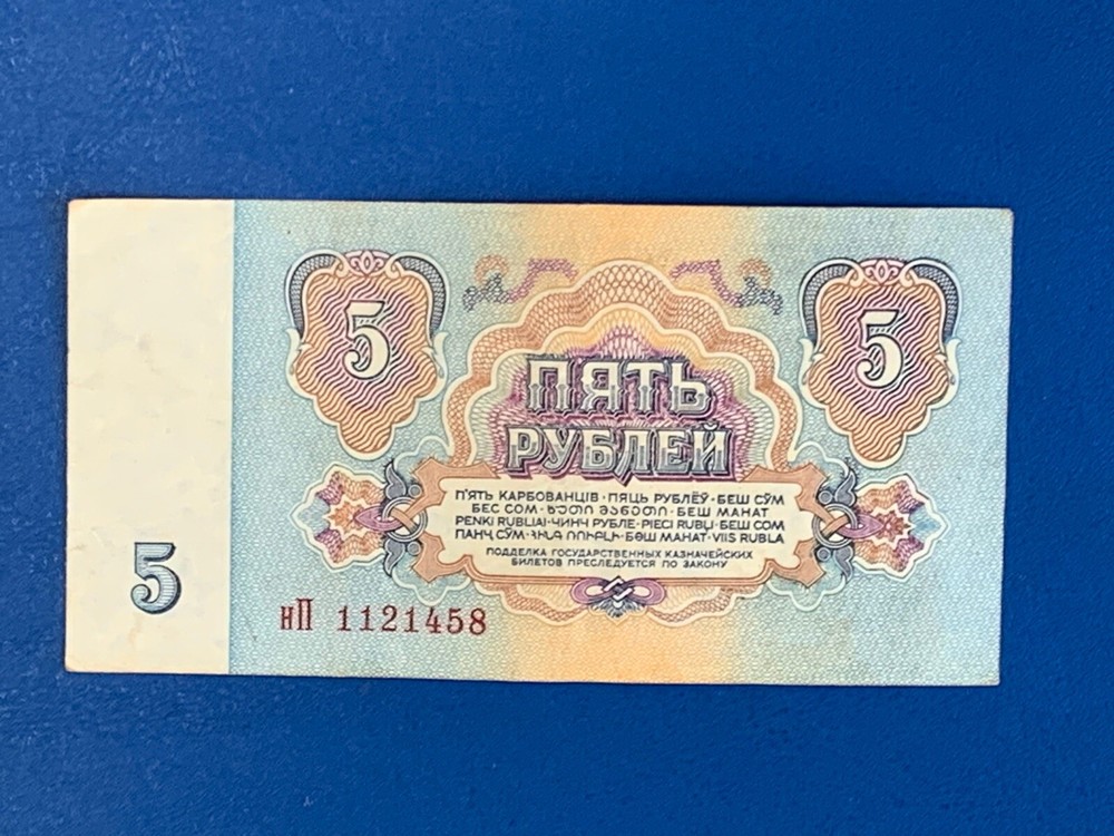RUSSIAN. FIVE 1961 COLD WAR ERA BANK NOTES -:- IN CIRCULATED CONDITION.