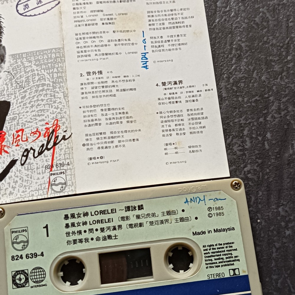 B- Alan Tam 谭咏麟 =暴风女神Lorelei= 马来西亚版 磁带 Malaysia Cassette
