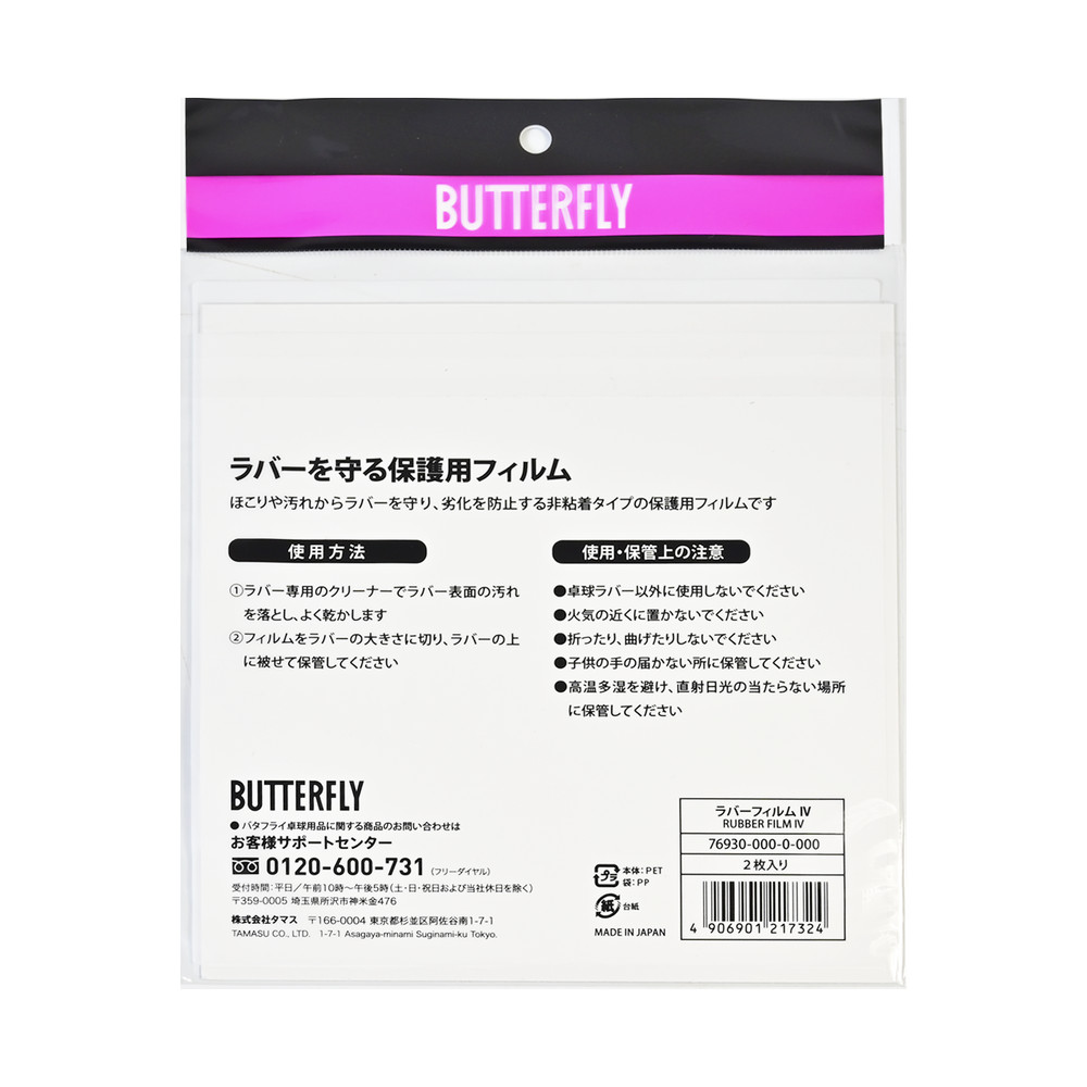 Rubber Film IV