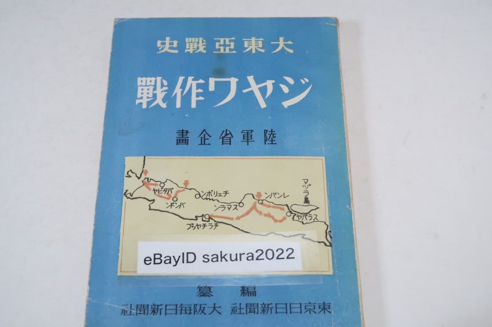 1942  Vintage Java Operation  by Imperial Japanese Army WW2 with a map