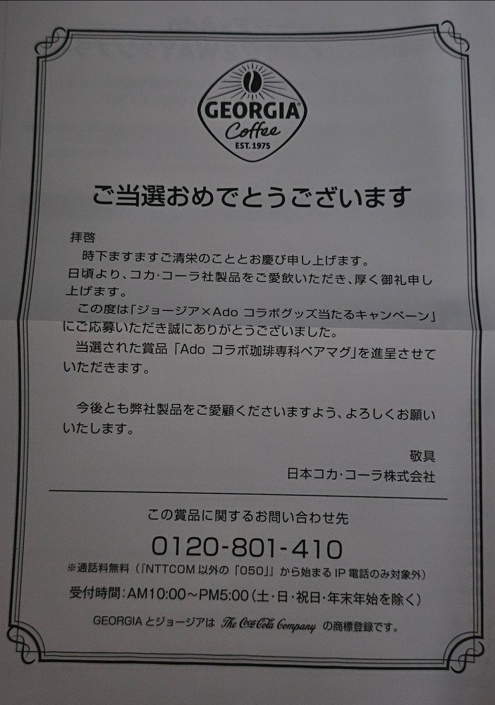 Ado Collaboration Coffee Senka Pair Mug Design #1