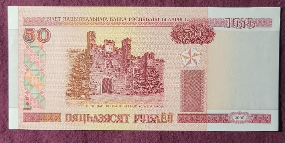 2000 (2010) BELARUS 50 Rublei - Pick# 25 - Crisp, UNCIRCULATED