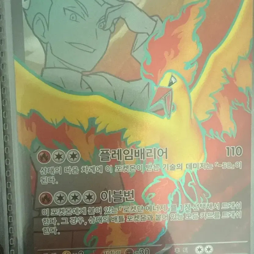 Rocket Dan Fire Pokémon Card with Sleeve