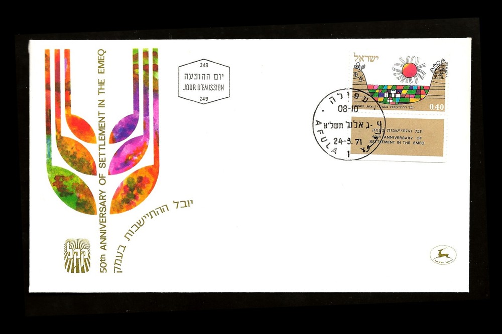 ISRAEL 1971 EMEK SETTLEMENT 50 YEARS #459 FDC