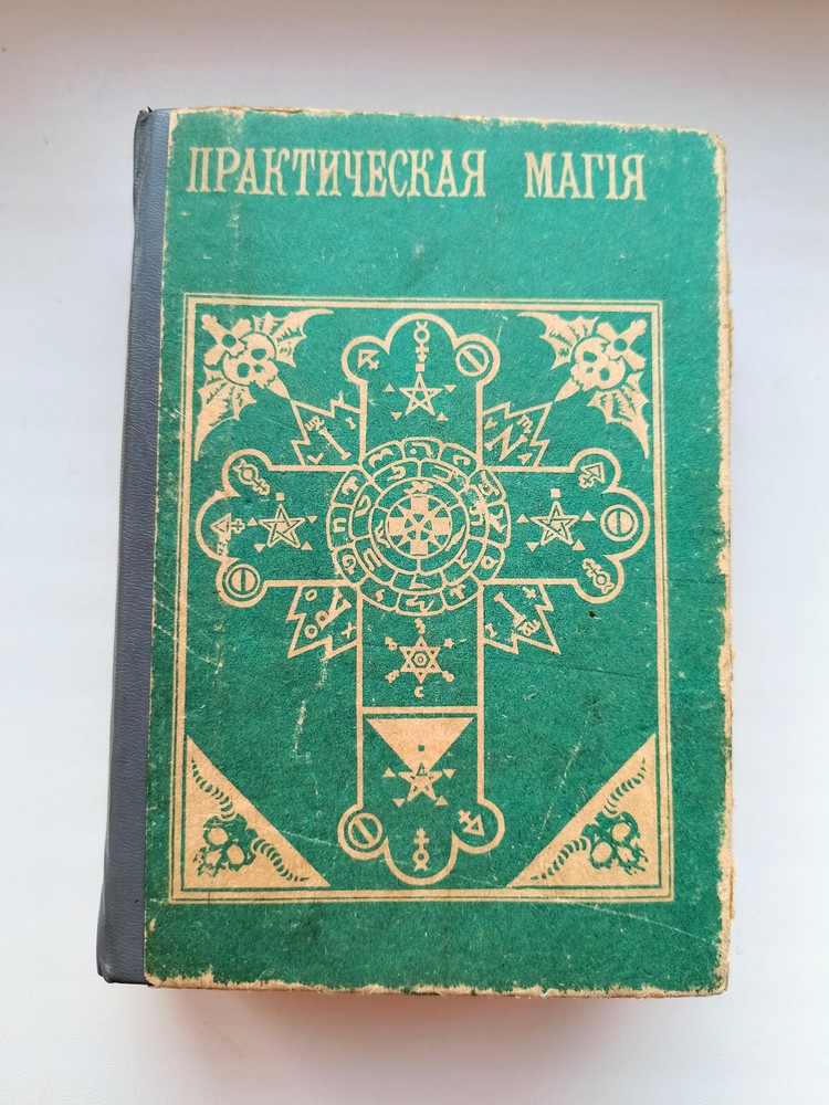 Book PRACTICAL MAGIC GRIMOIRE by PAPUS
