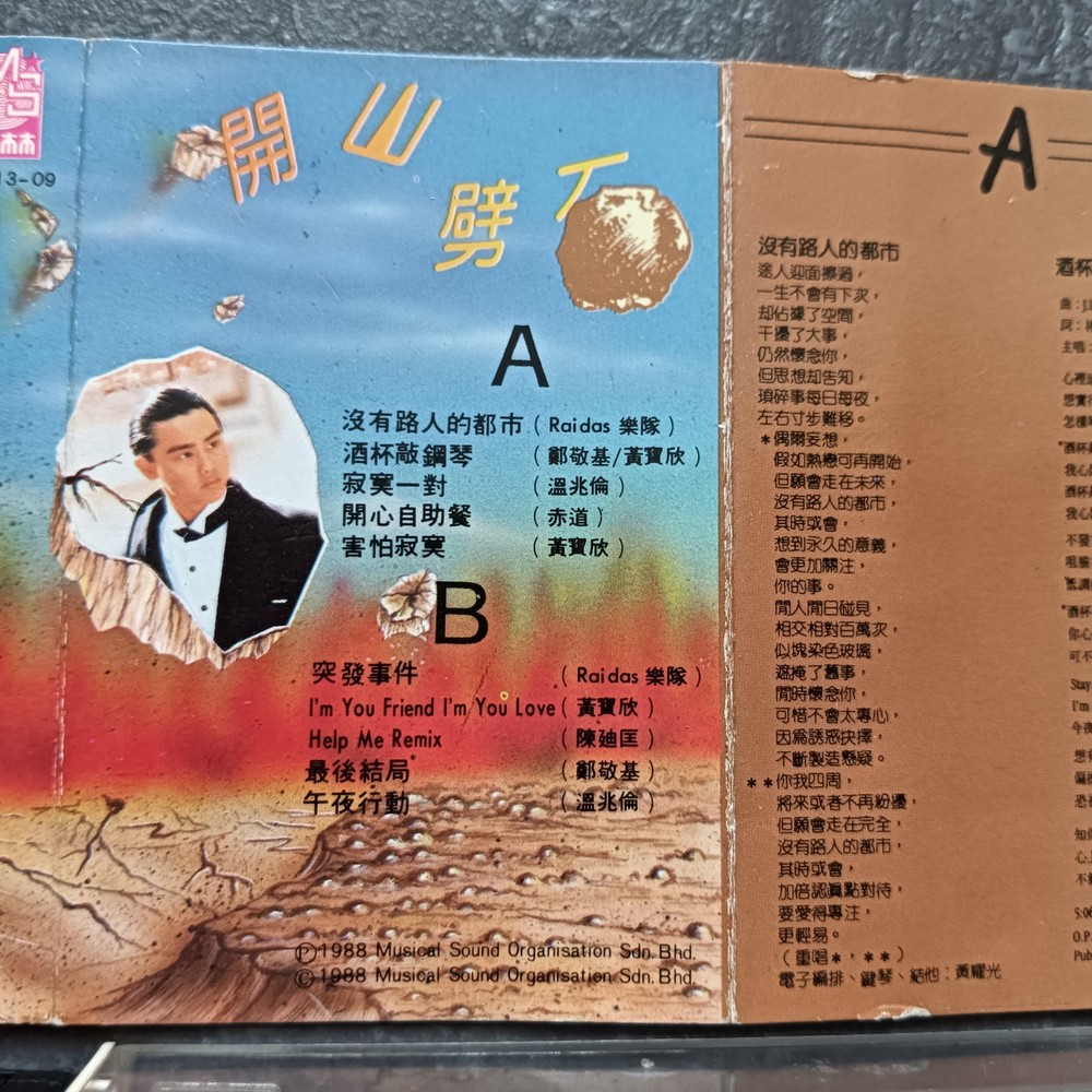 03- Raidas 乐队 温兆伦 黄宝欣 郑敬基 =香港制造-广东劲歌88= 马来西亚版 磁带 Malaysia Cassette