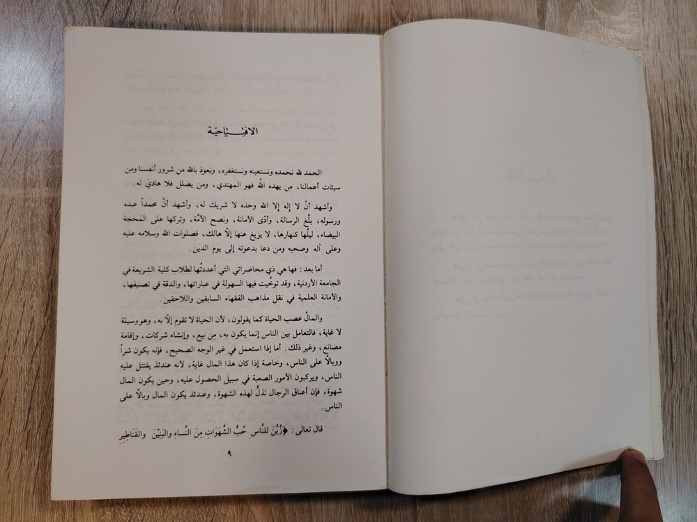 Inheritance Islamic inheritance jurisprudence Fiqh الميراث في الشريعة الأسلامية