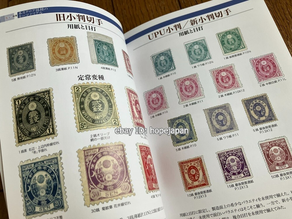 JSCA Japanese Stamp Specialized Catalog VOL.1 Prewar Part 70th Book
