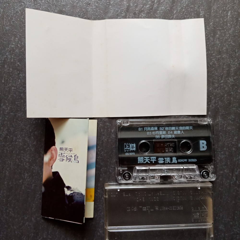 B- Panda Hsiung 熊天平 =雪候鸟= 马来西亚版 磁带 Malaysia Cassette