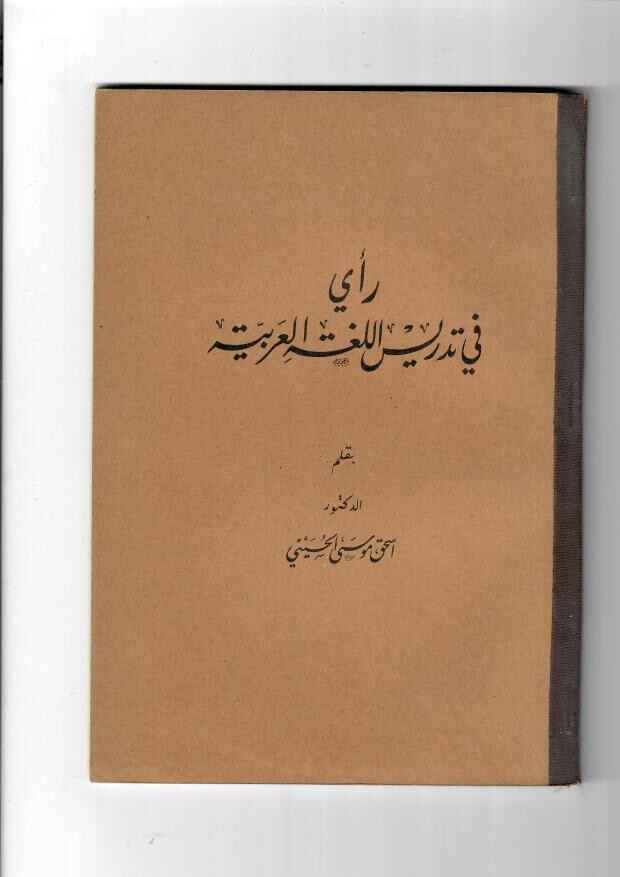 palestine arabic book