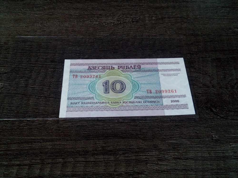 Belarus 10 Rublei, 2000