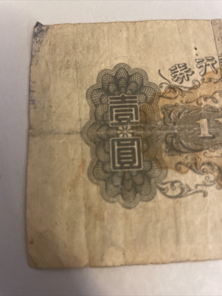 Korea 1 Yen ND. 1932 256