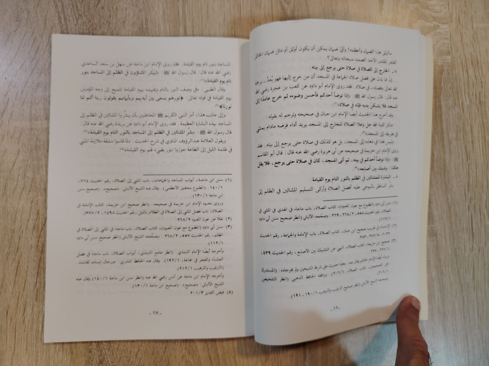 Islamic Arabic Book Prayers أهمية صلاة الجماعة في ضوء النصوص وسير الصالحين