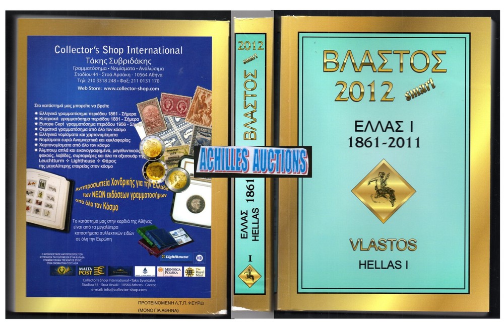 Greece. VLASTOS 2012 GREEK STAMPS CATALOGUE 1861 - 2011 VOLUME : I, Last Edition