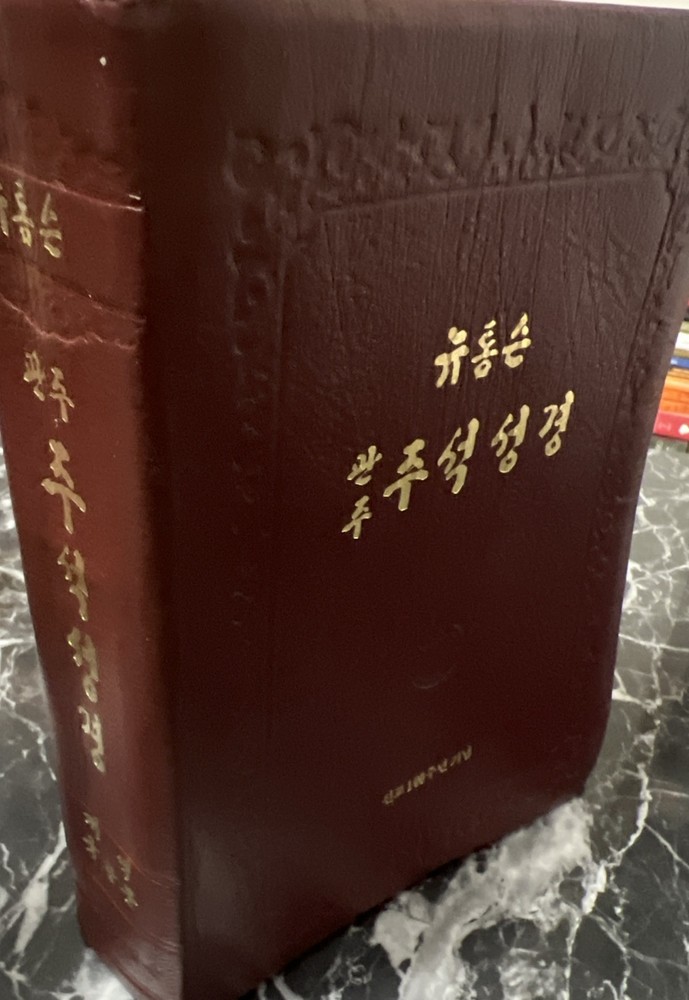 Korean New Thompson Annotated Chain Reference Bible 100th Anniversary Edition